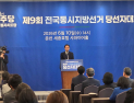 더불어민주당 강원도당 당선자대회 “이제 책임질 때, 원팀으로 강원 발전 이루자”