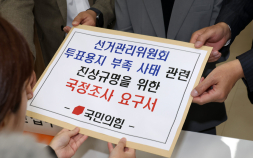 ‘투표용지 부족 사태’ 국조 첫발…여야 협상 본격화