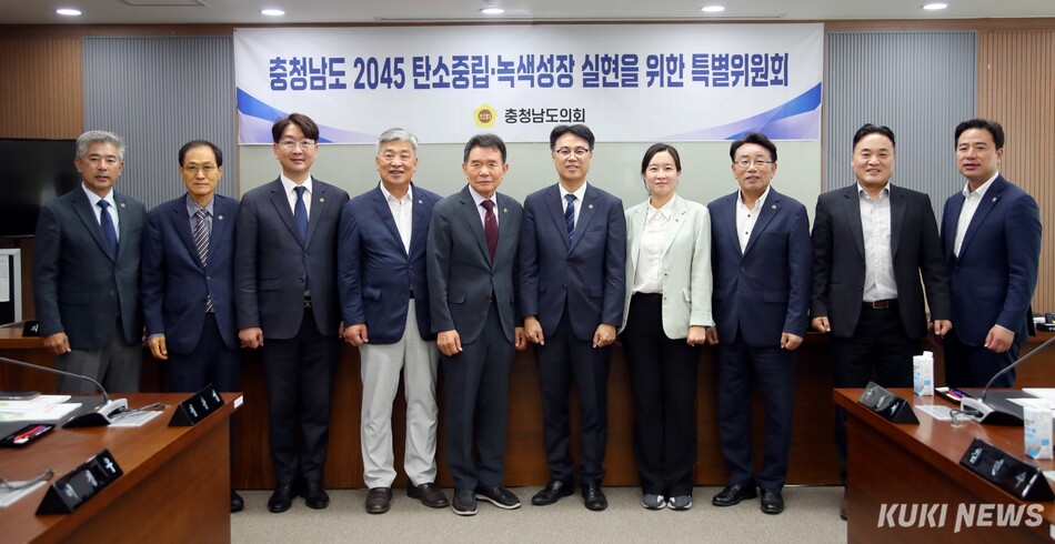 충남도의회 ‘충청남도 2045 탄소중립·녹색성장 실현을 위한 특별위원회’는 지난 10일 제368회 정례회에서 결과보고서를 채택하며 공식 활동을 마무리했다.