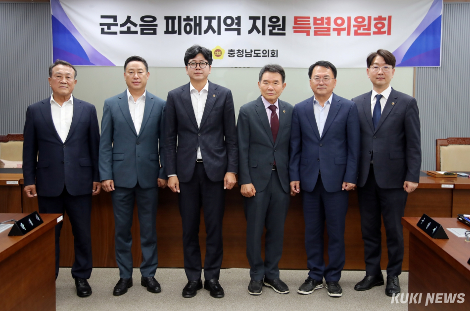 충남도의회 ‘군소음 피해지역 지원 특별위원회’가 지난 10일 활동결과 보고서를 채택하고 공식 의정활동을 마무리했다.