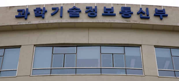 과학기술정보통신부. 과학기술정보통신부 제공