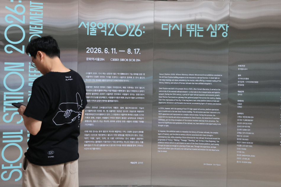 11일 서울 중구 문화역서울284에서 열린 ‘서울역 2026: 다시 뛰는 심장‘ 전시에서 방문객들이 전시장을 둘러보고 있다.