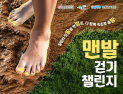 속초시 맨발걷기 챌린지 ‘인기’