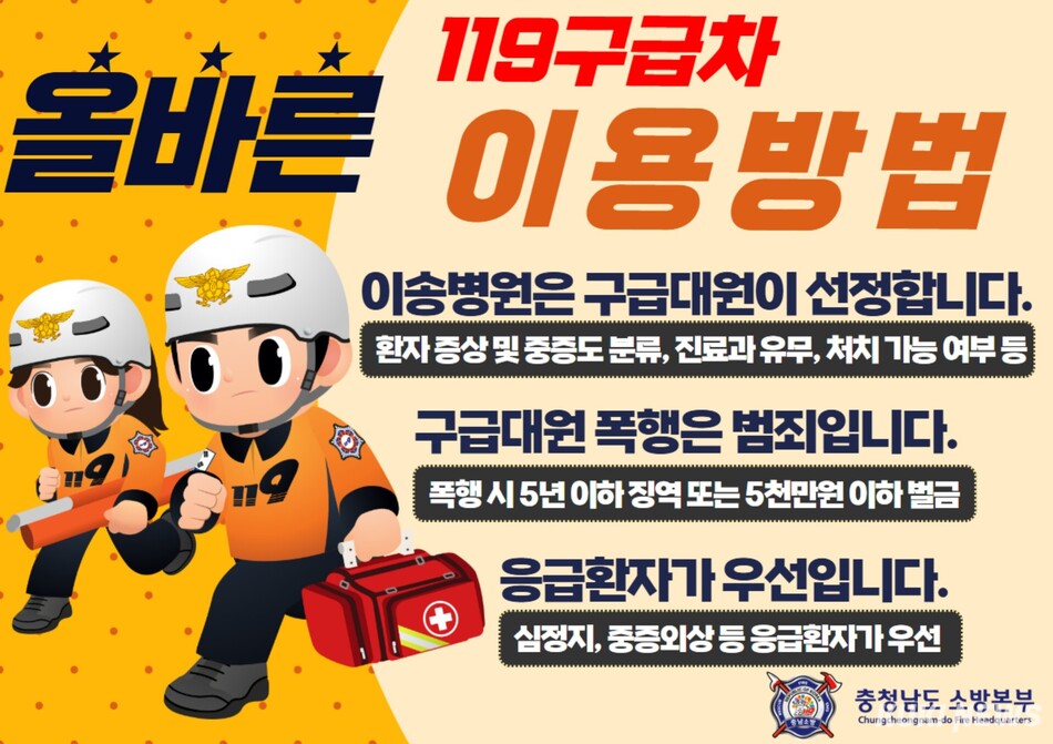 충남소방 구급대원 이미지.