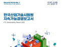 KTL, 지속가능경영보고서 발간…ESG 경영성과·사회적 가치 창출 공개
