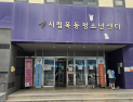 목동청소년센터 위탁 재선정 논란…‘75점→85점’ 기준 변경 공방