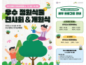 “예비군훈련장이 숲 놀이터로”… 부산 동매산 국립유아숲체험원 개원