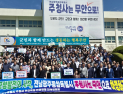 ‘통합특별시 주청사는 무안으로’ 대책위 출범