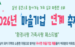 인천시, 주민 생활공간 속으로 찾아가는 마을기업 연계축제 개최