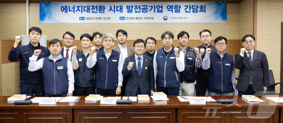 김성환 기후에너지환경부 장관이 지난 4월16일 서울 서초구 한강홍수통제소에서 발전공기업 노조 대표들과 간담회에 앞서 기념촬영을 하고 있다. 기후에너지환경부 제공