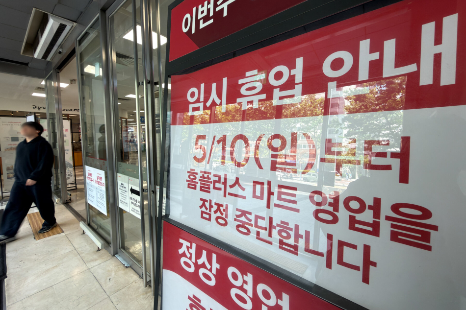 지난 5일 휴업중인 서울 송파구 홈플러스 잠실점 모습. 연합뉴스