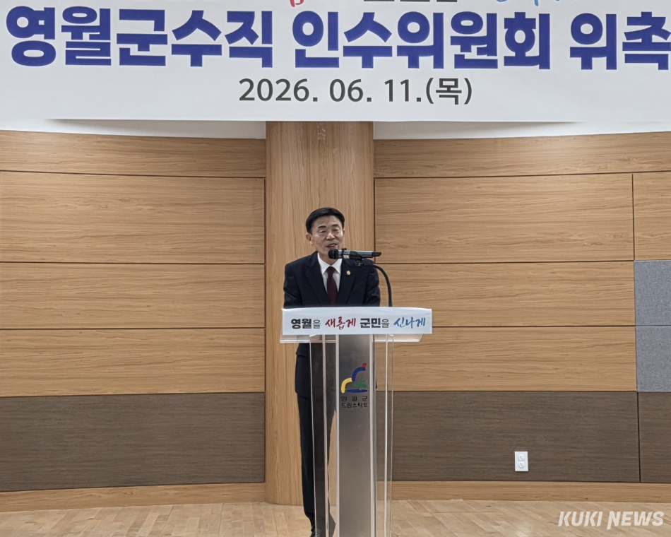 김길수 영월군수 당선인 민선 9기 인수위원회가 11일 강원 영월군 청소년수련관에서 공식 출범했다.