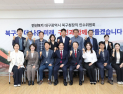 이근수 북구청장직 인수위 출범…“구정 공백 없도록”
