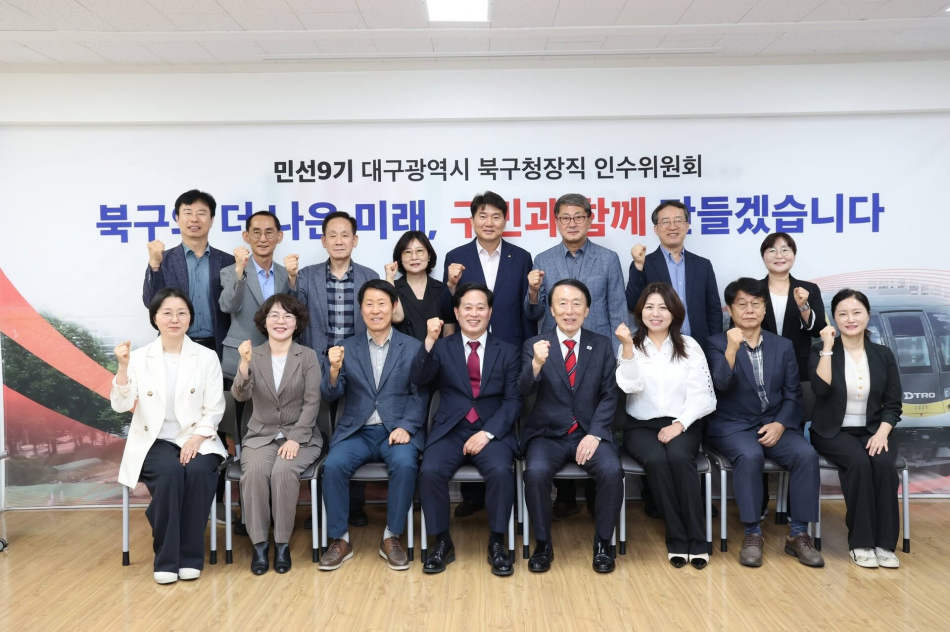 이근수 대구 북구청장 당선인 인수위원회가 11일 어울아트센터에서 공식 출범했다. 이근수 당선인 제공