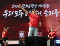 광화문광장 붉게 물들인 체코전 응원 열기…코르티스·KT 위즈 치어리더 무대까지 [쿠키포토]