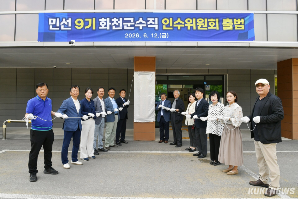 민선9기 화천군수직 인수위원회가 12일 강원 화천문화원에서 현판식을 갖고 본격 활동에 들어갔다.