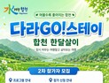 합천군, 체류형 관광 확대 나선다