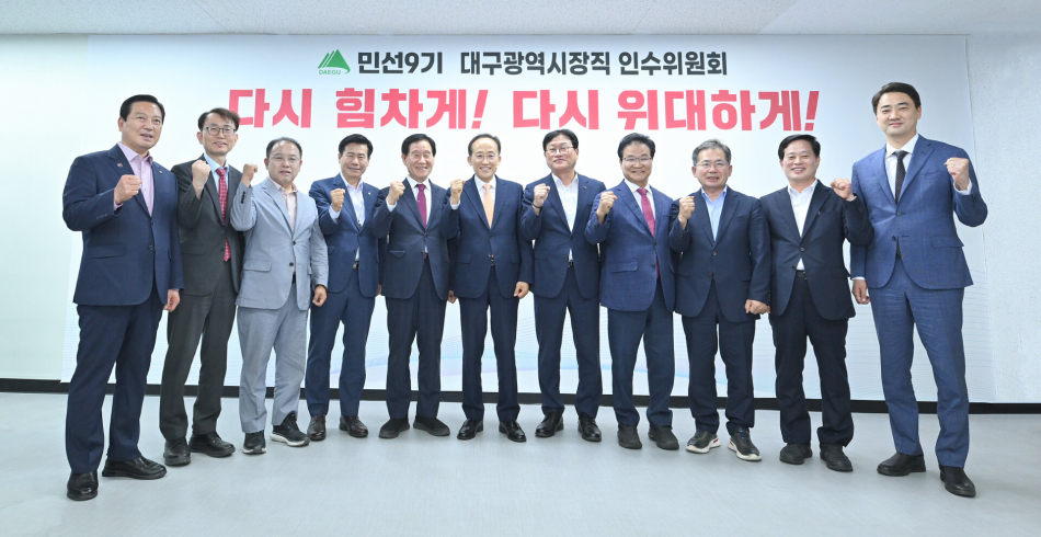 대구시장직 인수위 제공