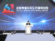 2026년 제61회 강원도민체육대회 동해시서 ‘점화’
