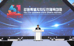 2026년 제61회 강원도민체육대회 동해시서 ‘점화’
