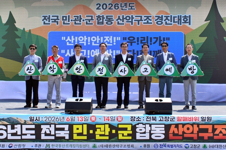 13일 전북 고창군 할매바위 일원에서 열린 ‘2026년 전국 민·관·군 합동 산악구조경진대회’. 산림청