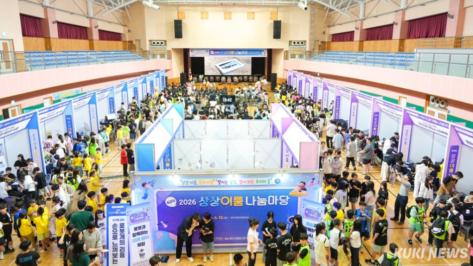 충남교육청은 지난 12일 부여국민체육관에서 부여, 보령, 서천 지역의 학생, 교원, 군민이 참여한 가운데 ‘2026 상상이룸 나눔마당(4권역)’을 개최했다.