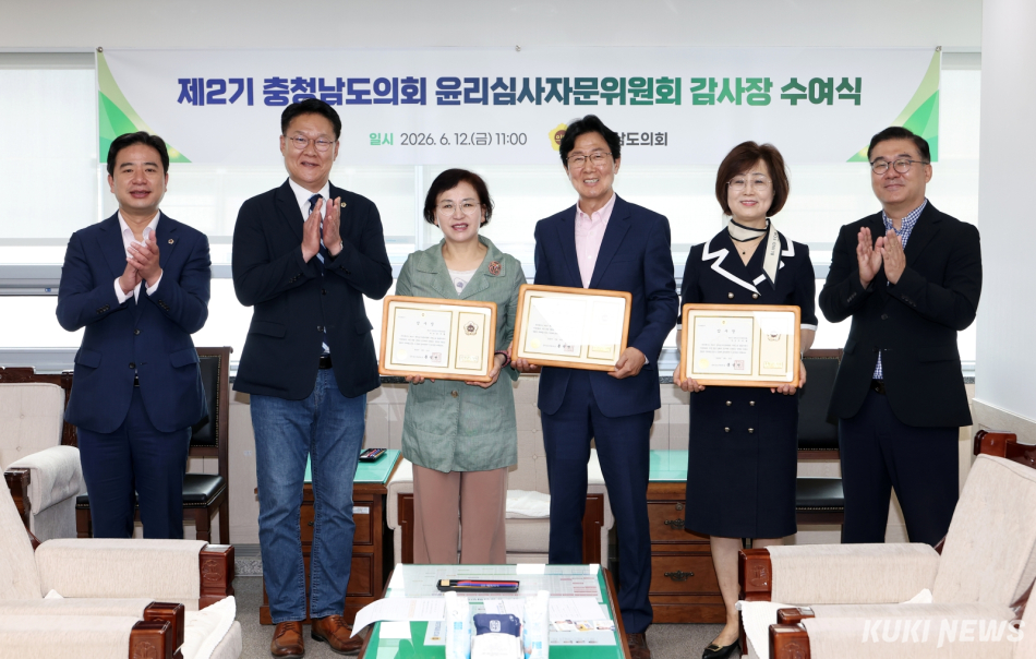 충남도의회는 지난 12일 도의회 206호 회의실에서 ‘제2기 충청남도의회 윤리심사자문위원회 감사장 수여식’을 개최했다.