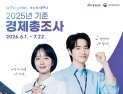 내달 22일까지 2025년 기준 경제총조사 실시 [힘쎈충남 브리핑]
