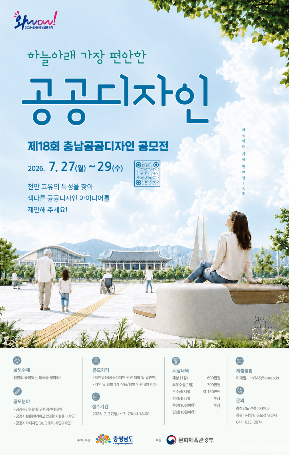 공공디자인 공모전 포스터.