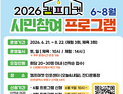 인천시, 부평 캠프마켓 체험·러닝크루·물총대전 등 시민 놀이터 변신