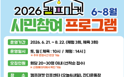 인천시, 부평 캠프마켓 체험·러닝크루·물총대전 등 시민 놀이터 변신