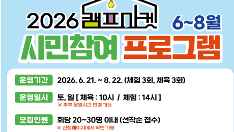 인천시, 부평 캠프마켓 체험·러닝크루·물총대전 등 시민 놀이터 변신