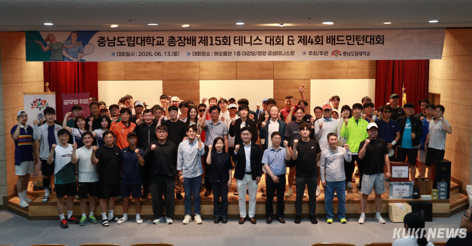 충남도립대학교는 13일 대학 및 청양 일원에서 개최한 ‘2026년 제15회 총장배 테니스대회 및 제4회 배드민턴대회’를 성황리에 마쳤다고 밝혔다.