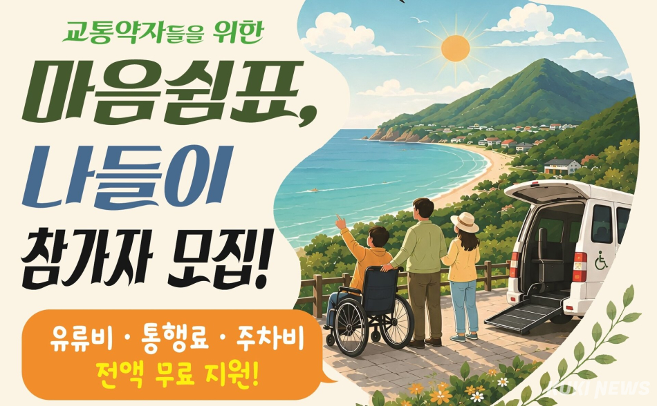원주시시설관리공단, ‘마음 쉼표 나들이’.
