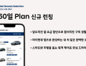 “내 차처럼 누리자”…현대차, 전기차 장기 구독 ‘360일 플랜’ 도입