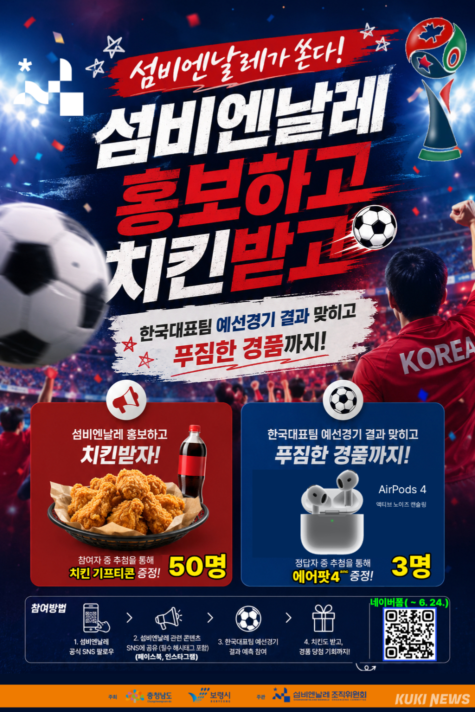섬비엔날레 홍보이벤트.