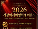 거창아시아영화제·영남영화인교류전 6월20일 개최