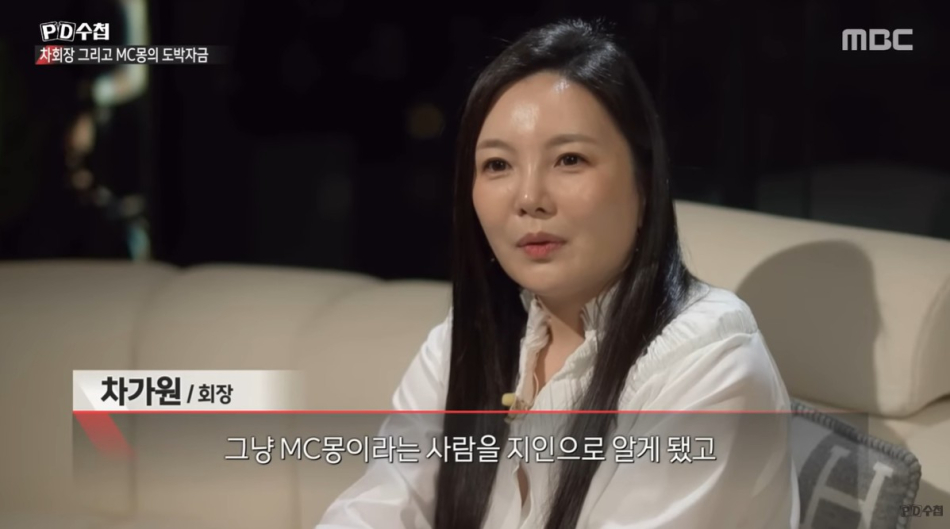 차가원 원헌드레드 레이블 대표. MBC ‘PD수첩’ 방송화면 캡처