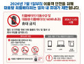 ‘열차에 전동킥보드·전기자전거 못 싣는다’… 코레일, 리튬배터리 반입 제한