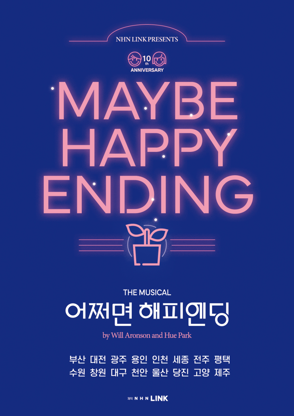 뮤지컬 ‘어쩌면 해피엔딩’ 10주년 기념 공연 전국 투어가 성황리에 마무리됐다. NHN링크 제공