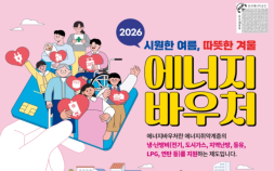 냉난방비 최대 70만원 지원...에너지바우처 15일부터 접수