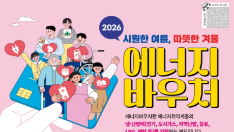 냉난방비 최대 70만원 지원...에너지바우처 15일부터 접수