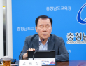 김지철 충남교육감 “이병도 당선인 인수위에 적극 협조”