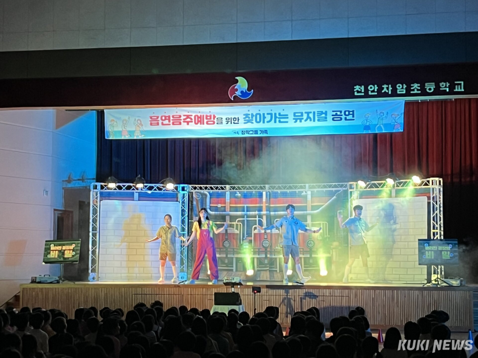 충남교육청이 흡연음주예방을 위해 천안차암초등학교에서 실시한 뮤지컬 공연 모습.