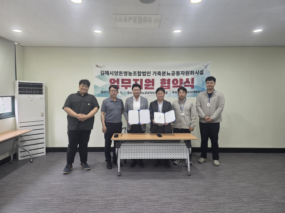 김해도시개발공사가 지난 9일 김해시 양돈영농조합법인과 업무 협약을 체결하고 있다. 김해시 제공