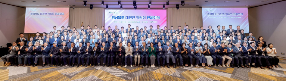 ‘경상북도 대전환 준비위원회’가 15일 출범식을 열고 본격적인 활동에 들어갔다. 경북도 제공.