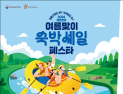 경남 인구감소지역 숙박 최대 7만원 할인…여름 관광객 유치 나서