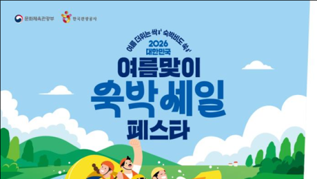 경남 인구감소지역 숙박 최대 7만원 할인…여름 관광객 유치 나서