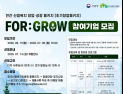 ‘산림복지 창업기업’ 10곳 키운다… 사업화 자금 최대 1000만원 지원