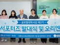 경상국립대 글로컬대학사업단, 제2기 홍보서포터즈 출범